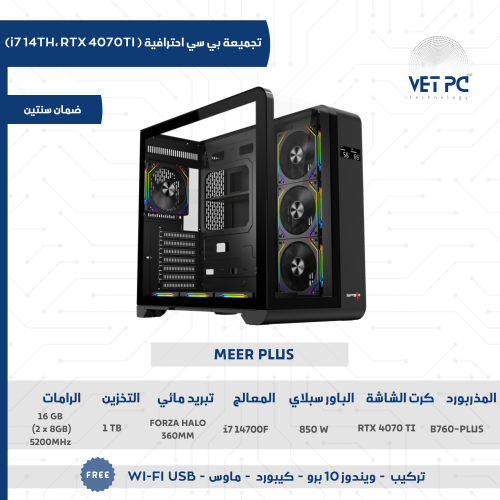 تجميعة احترافية | RTX 4070 ti ،معالج i7 14700F