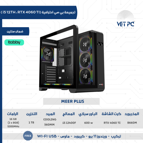 تجميعة pc احترافية | RTX 4060 ti ،معالج i5 12400F