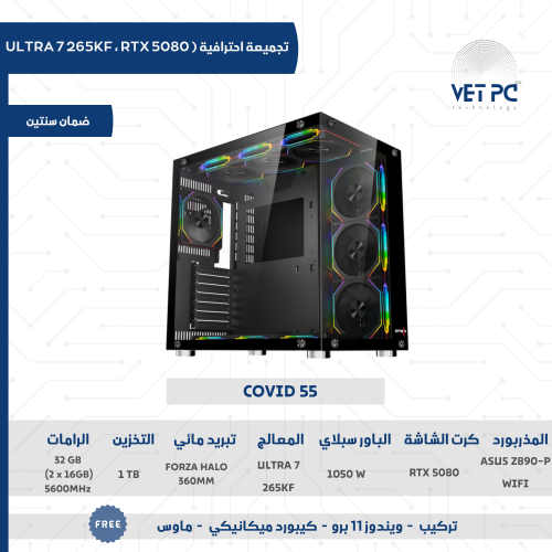 تجميعة احترافية | RTX 5080 ،معالج ULTRA 7 265K