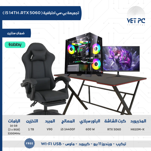 تجميعة pc احترافية | RTX 5060 ،معالج i5 14400F مع...