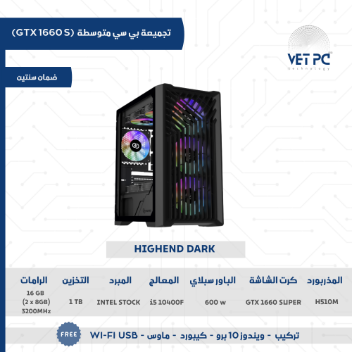 تجميعات بي سي متوسطة | GTX 1660 S ،معالج i5 10400f