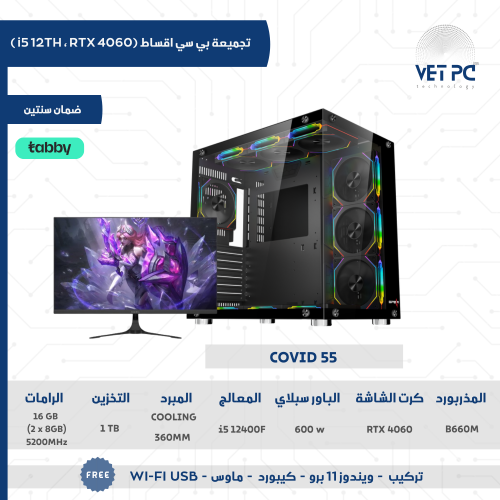 تجميعات بي سي اقساط | RTX 4060 معالج I5 12TH بلس