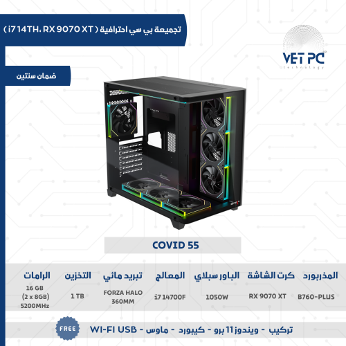 تجميعة احترافية | RX 9070 XT ،معالج i7 14700F