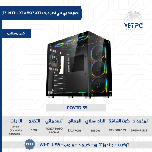 تجميعة احترافية | RTX 5070 Ti ،معالج i7 14700F