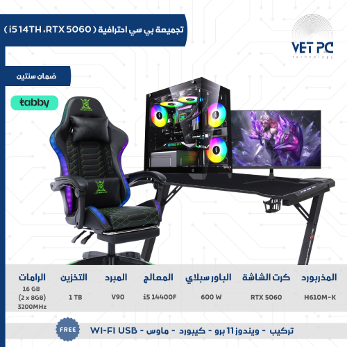 تجميعة pc احترافية | RTX 5060 ،معالج i5 14400F مع...