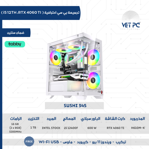 تجميعة pc احترافية | RTX 4060 ti ،معالج i5 12400F...