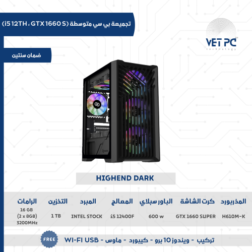 تجميعات بي سي متوسطة | GTX 1660 S ،معالج i5 12400f