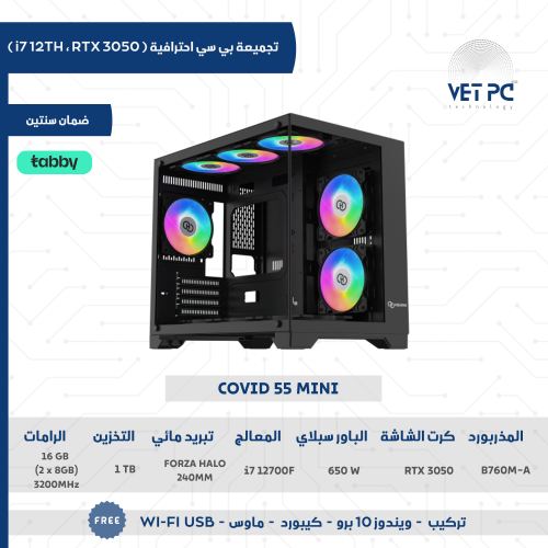 تجميعات pc احترافية | RTX 3050 معالج I7 12TH