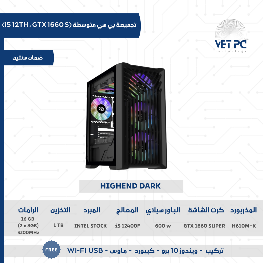 تجميعات بي سي متوسطة GTX 1660 S ،معالج i5 12400f | متجر فيت بي سي