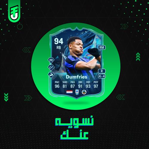 تحدي دومفريس 94