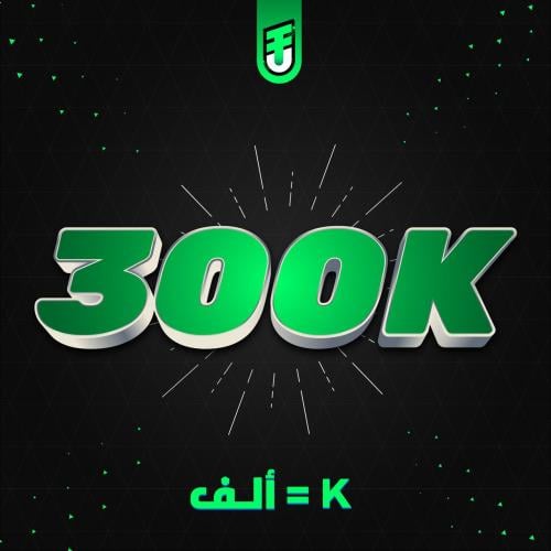 300 الف كوينز PC
