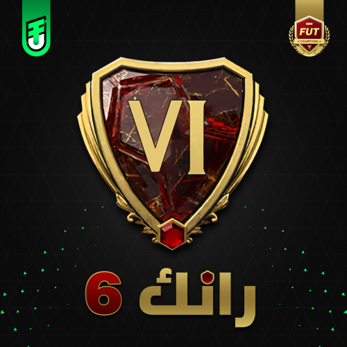 رانك 6 فوت تشامب ( 8 نقاط )