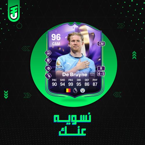 تحدي ديبروين 96