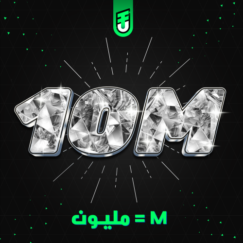 10 ملايين كوينز PC