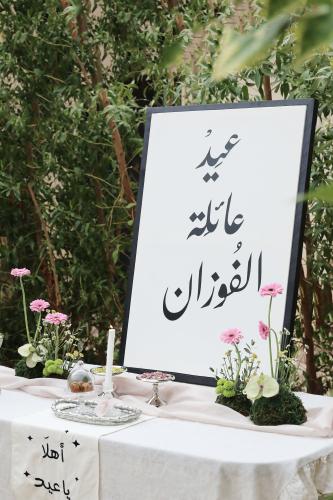 لوحة العيد عبارة بالطلب