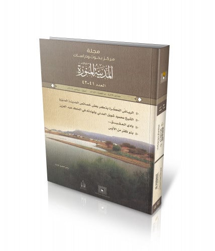 مجلة المركز: العدد (41-42)