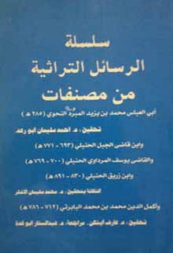 سلسلة الرسائل التراثية 1/2