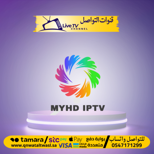 إشتراك My HD سنة كاملة