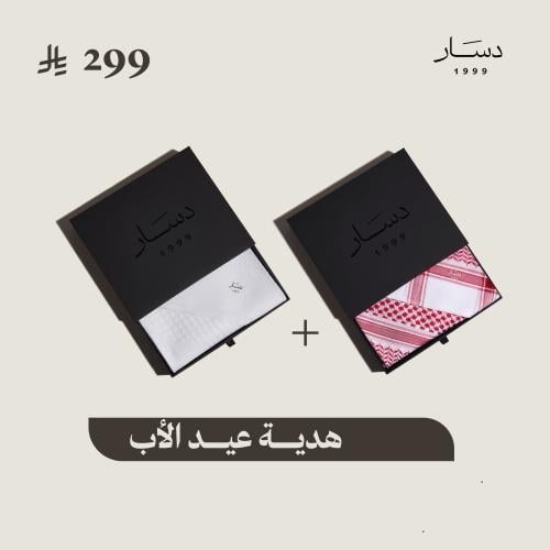 هدية عيد الاب
