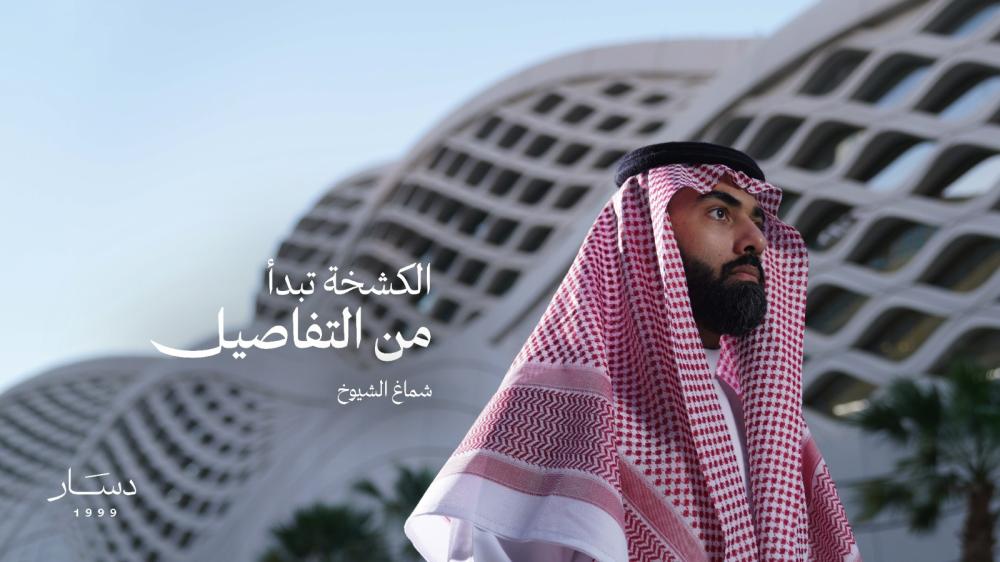 شماغ لكل مناسبة اقتراحات من دسار تكمل اطلالتك