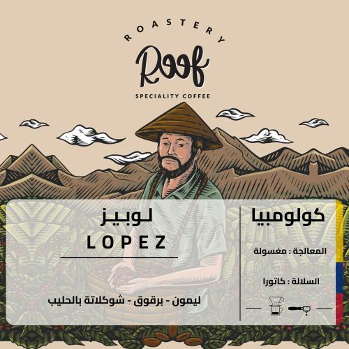 كـولومبيـا -لوبيز