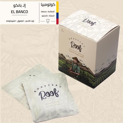 8 أظرف قهوة مختصة إل بانكو-كولومبيا