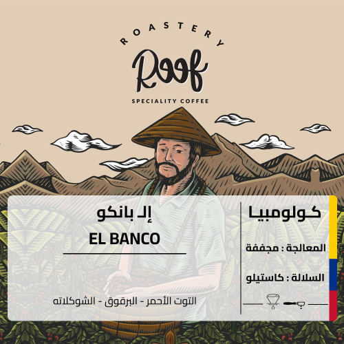 كـولومبيـا - إلـ بانكو