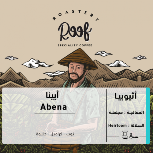 أبينا - أثيوبيا