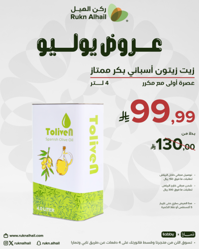 زيت زيتون أسباني بكر ممتاز عصره اولى و مكرر 4 لتر
