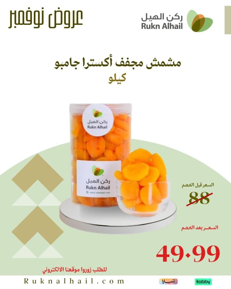 مشمش مجفف أكسترا جامبو