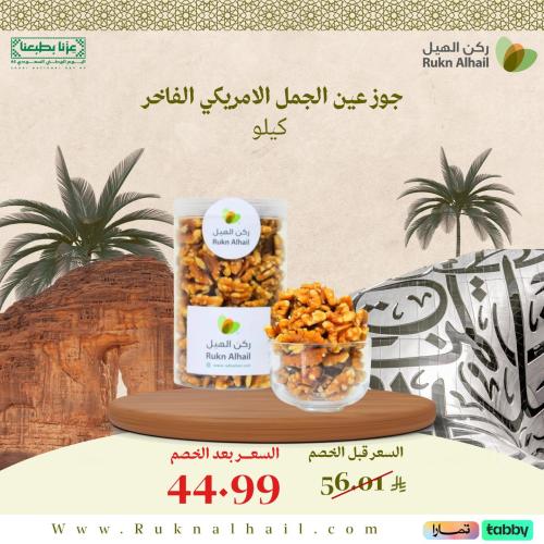 جوز عين الجمل الامريكي الفاخر