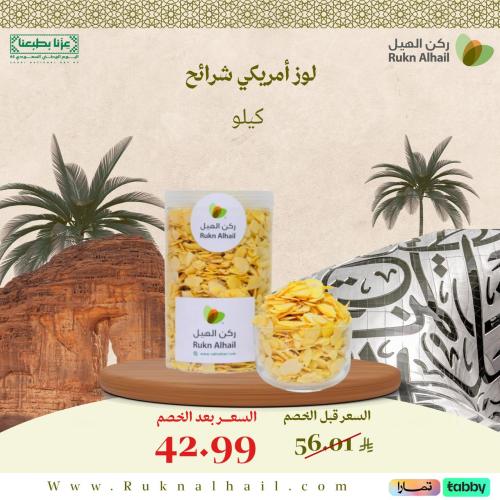 لوز أمريكي شرائح