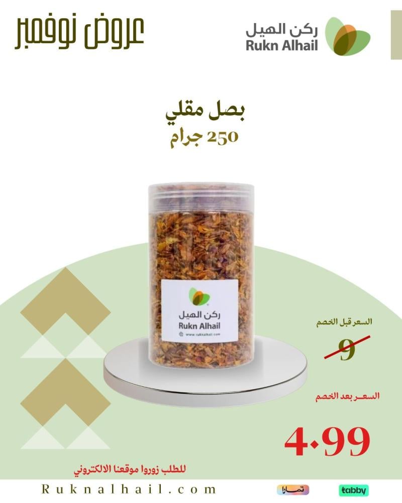 بصل مقلي 250 جرام