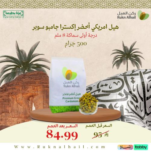 هيل امريكي أخضر إكسترا جامبو سوبر 500 جرام