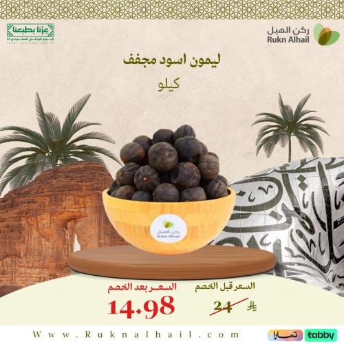 ليمون أسود مجفف ( كيلو )