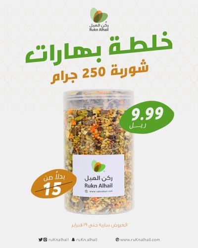 خلطة بهارات شوربة 250 جرام