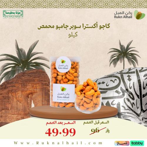 كاجو أكسترا سوبر جامبو محمص