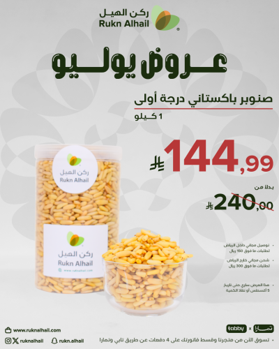 صنوبر باكستاني درجه اولئ