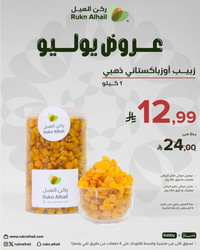 زبيب أوزباكستاني ذهبي