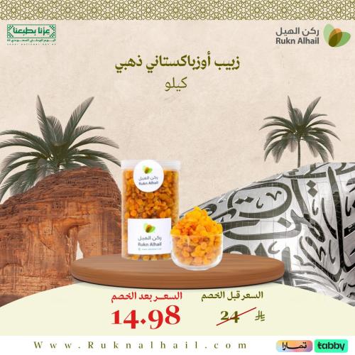 زبيب أوزباكستاني ذهبي