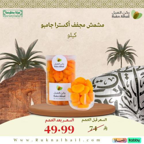 مشمش مجفف أكسترا جامبو