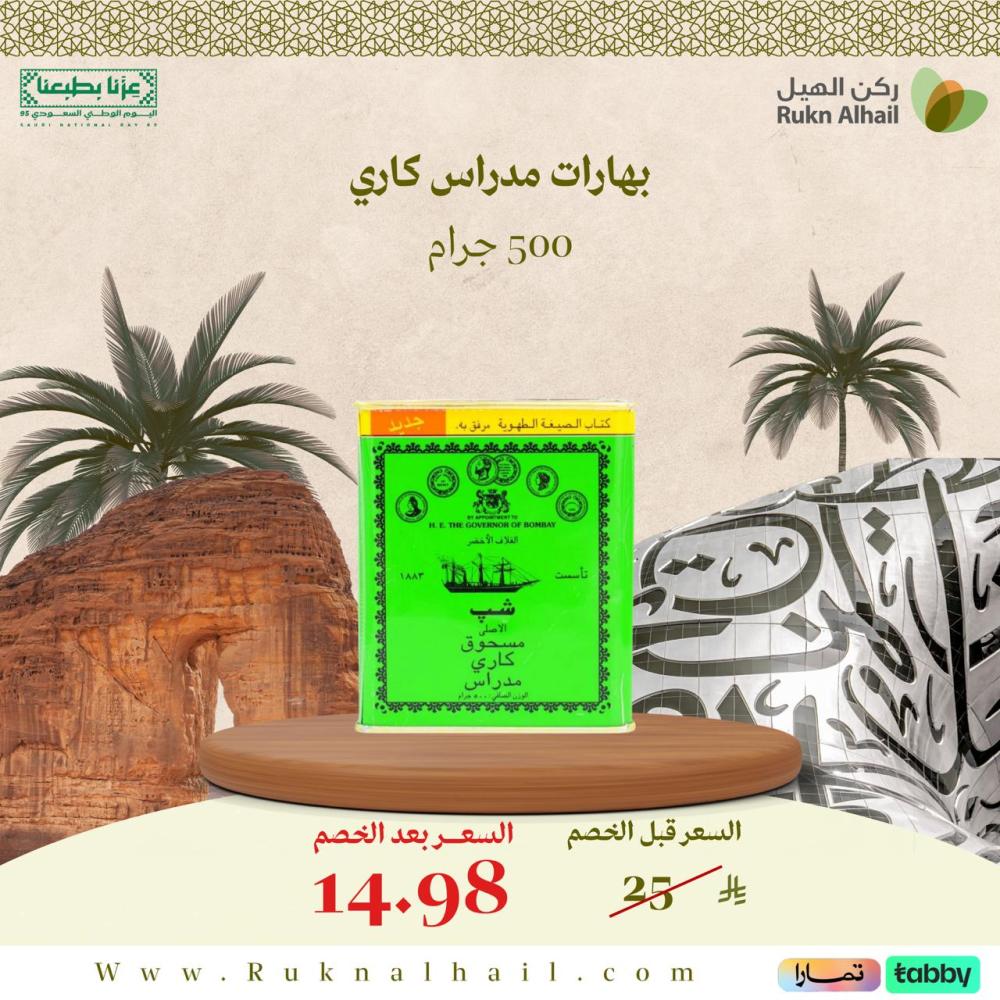 بهارات مدراس كاري 500 جرام