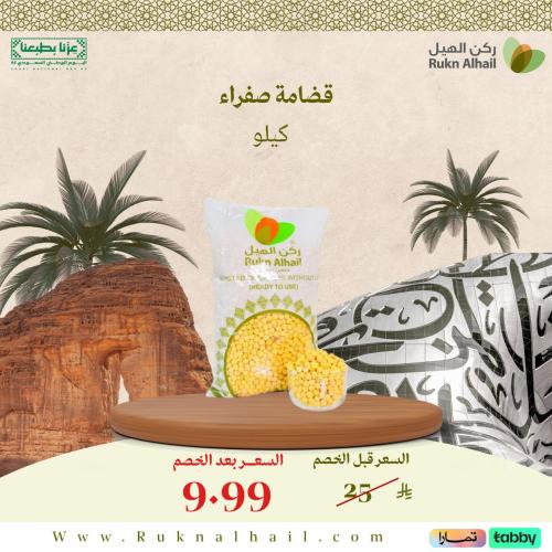 قضامة صفراء ( كيلو )