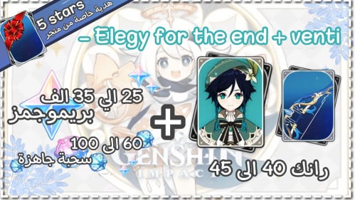 فنتي + سلاحه + بريمو و ويشز