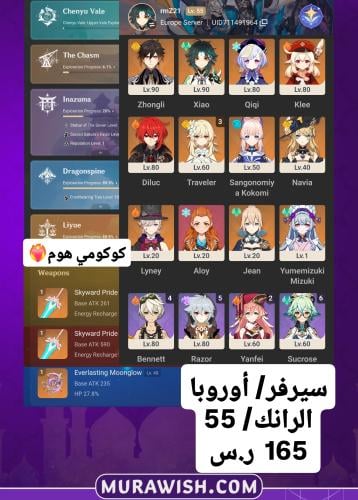 عرض شهر الخير