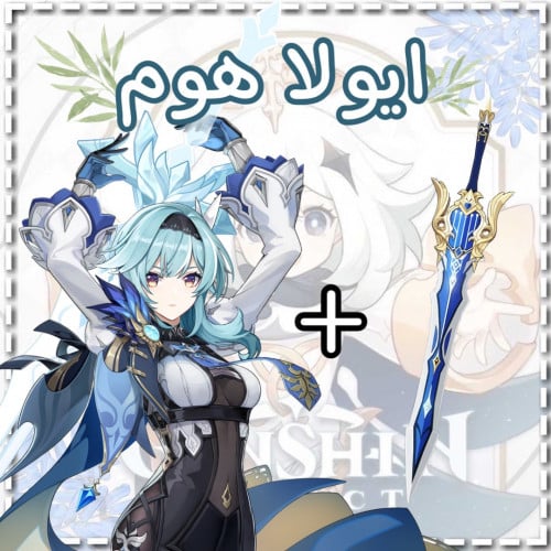 سلاح ايولا+ايولا