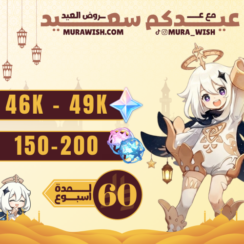 46 الف بريموجمز و أكثر