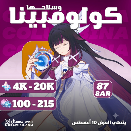 كولومبينا هوم + بريموجمز