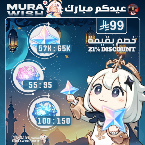 57 ألف برايمو و أكثر