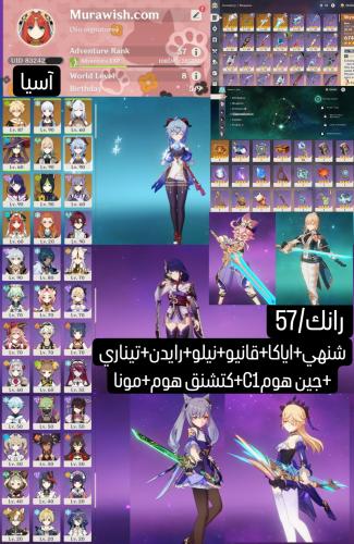 شنهي+اياكا+قانيو+نيلو+رايدن+تيناري +جين هومC1+كتشن...